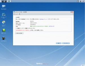 DSMの更新