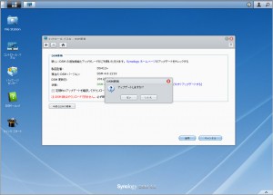 DSMの更新