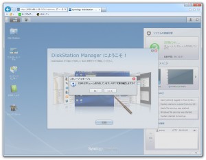 DSM インストール