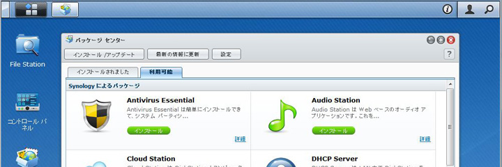 Synology DiskStation DS412+ レビュー パッケージセンター　