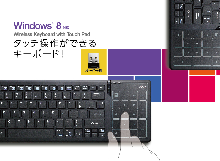 Windows 8 用タッチパッド付きのワイヤレスキーボード TK-FDP055BK