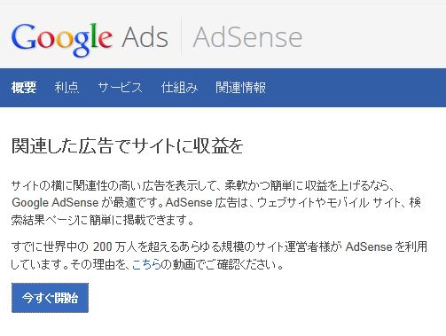 Google AdSense の申込み方法