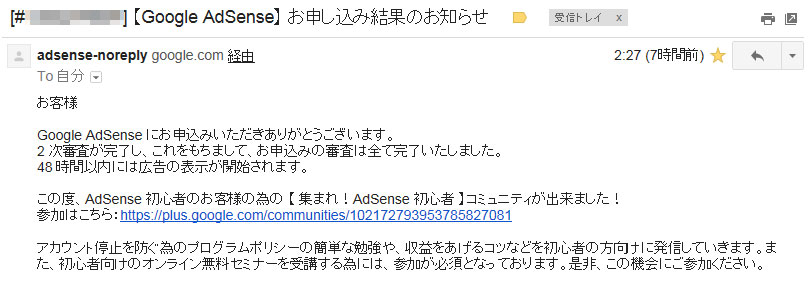 Google AdSense ２次審査通過しました