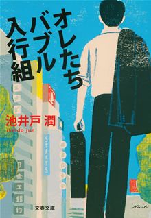 半沢直樹　最終回のあとの続編は？