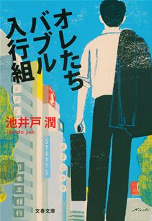 半沢直樹　最終回のあとの続編は？