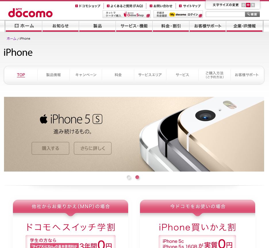 docomo版 iPhone 5s 予約状況について　（2013/10/03 ﻿現在）