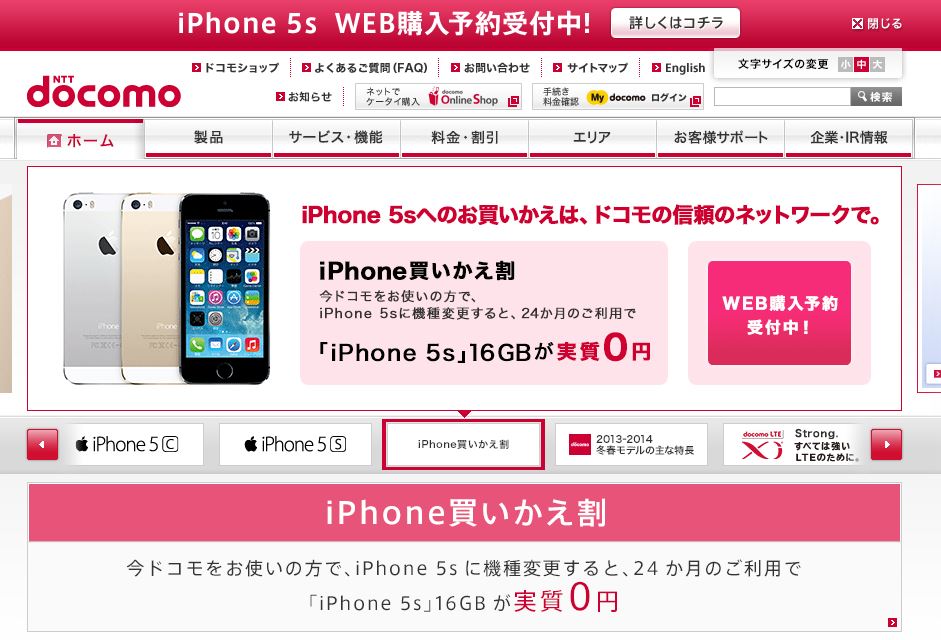 docomo版 iPhone 5s 予約状況について　（2013/10/11 ﻿現在）