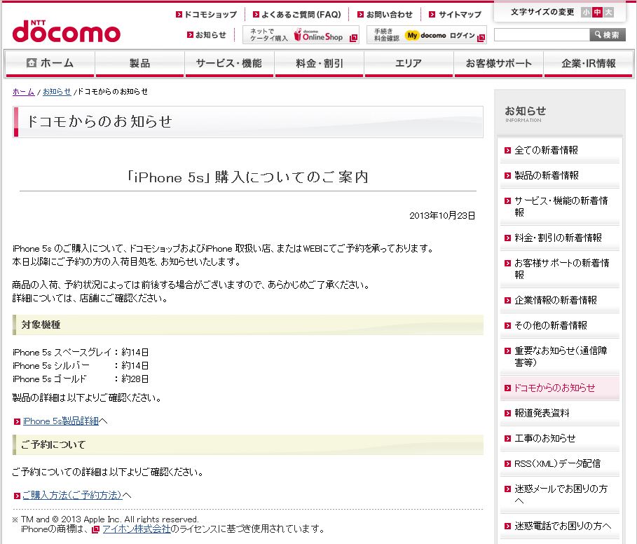 iPhone 5s 10月末での出荷状況について