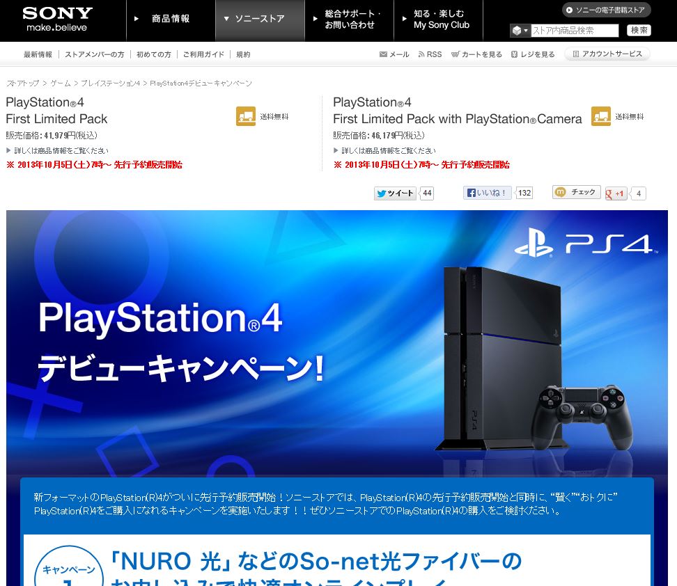 ソニーストアでPS4予約開始！　金利１％の２４回払いも選択可能！！