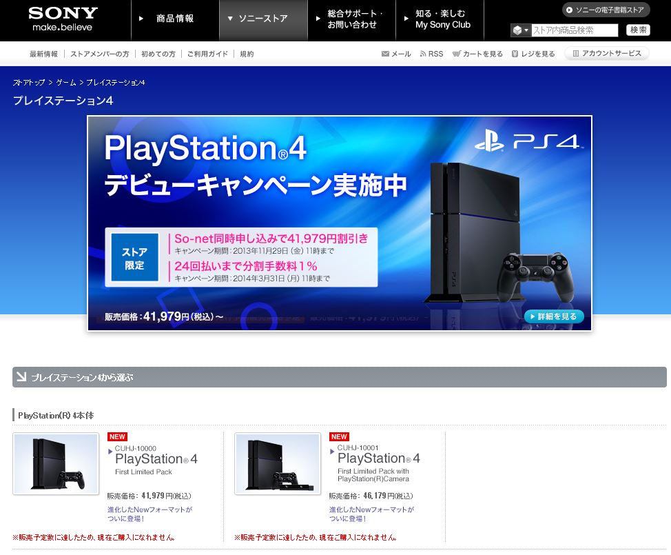 PlayStation 4 購入できましたか？