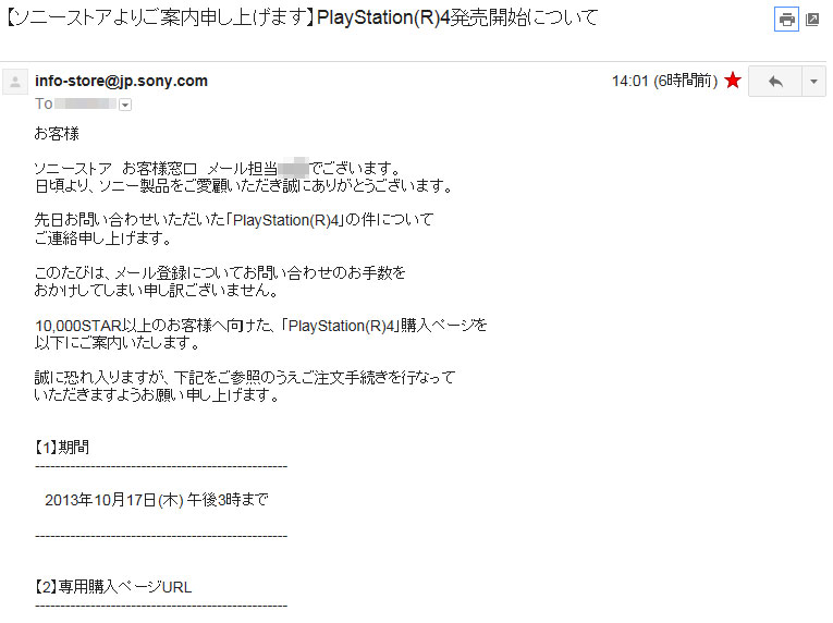 PlayStation 4 予約サイト状況 ＆ ソニーストアのロイヤルカスタマーに朗報！