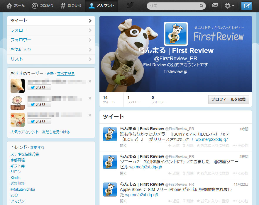 First Review のツイッターアカウントを取得しました