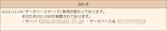 当サイトがレンタルサーバー会社から制限をかけられた模様　→　調べたらアタックされてました