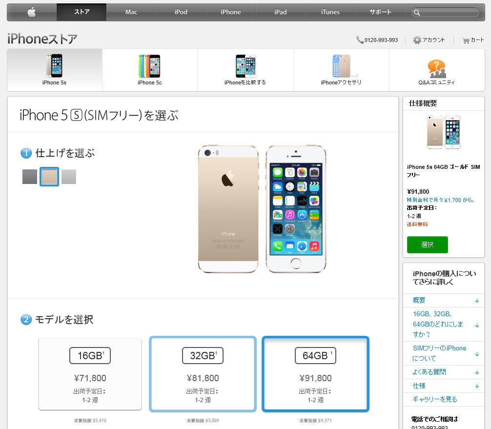 Apple Store で SIMフリー iPhone が正式に販売開始！　SIMフリーのメリットとは？