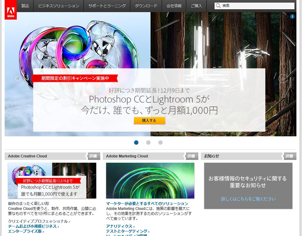 Adobe Photoshop CC + Lightroom5 が月1,000円でずっと使えるキャンペーン 12月9日まで延長決定！