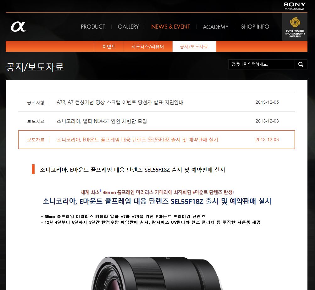 ソニーコリア SEL55F18Z（Sonnar T * FE 55mm F1.8 ZA）を日本よりもさらに１週間早く発売開始！さらに特典付！　ずるい！