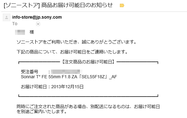 カールツァイス『SEL55F18Z』がなぜか発売日5日前に到着しました