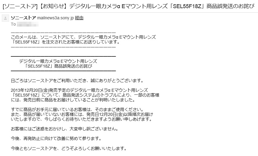 『SEL55F18Z』が発売日前に到着した件　その後の顛末