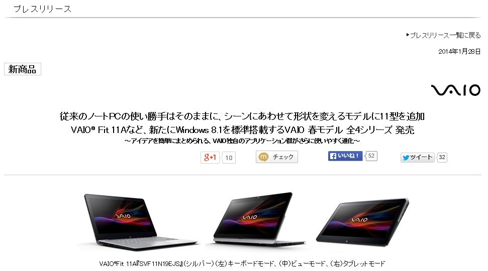 2014年 春VAIO 迷ったらこれを買え！