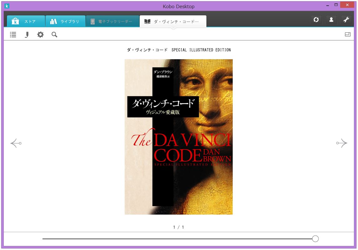 楽天Kobo パソコン版のアプリ『Koboデスクトップ』で電子書籍コンテンツが読めるように！
