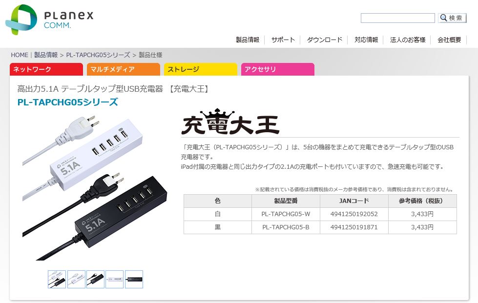 USB機器の充電におススメのアイテムをご紹介