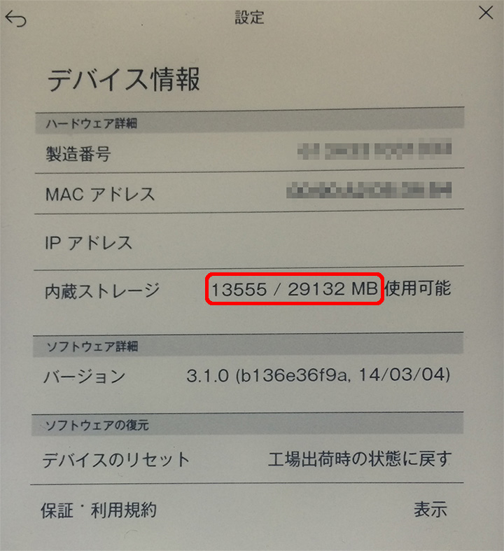 kobo glo の内蔵メモリを2GBから32GBに増量してみました 　図解付き！