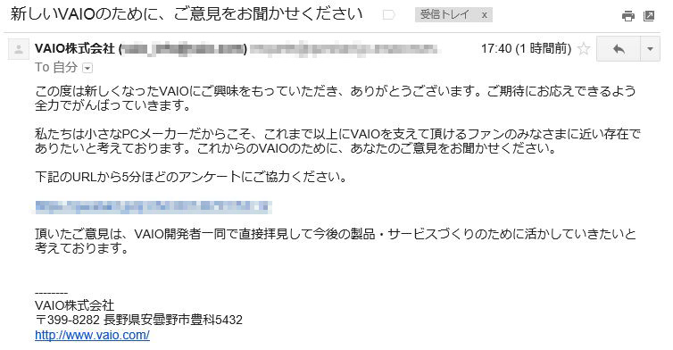 VAIO 株式会社からのアンケートが到着　そして思ったことをつらつらと