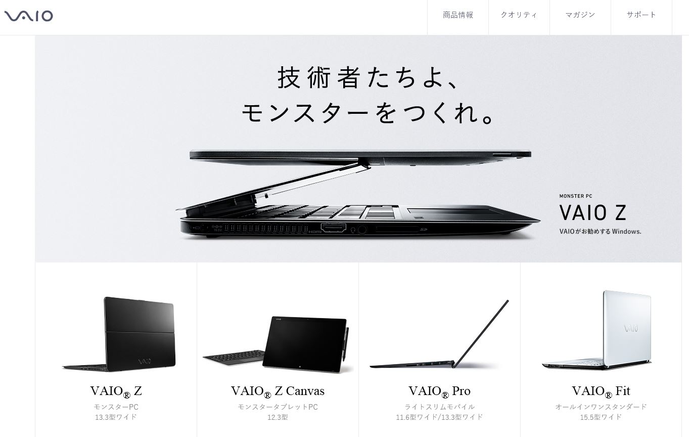 （株）VAIO製ノートパソコン　VAIO Zシリーズ発表！　新VAIO Z 銀座ソニーショールームにて先行展示開始 （VAIO Z Canvasは5月発売予定）