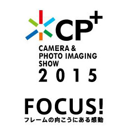 カメラと写真映像の情報発信イベント『CP+（シーピープラス）2015』　今週開幕！