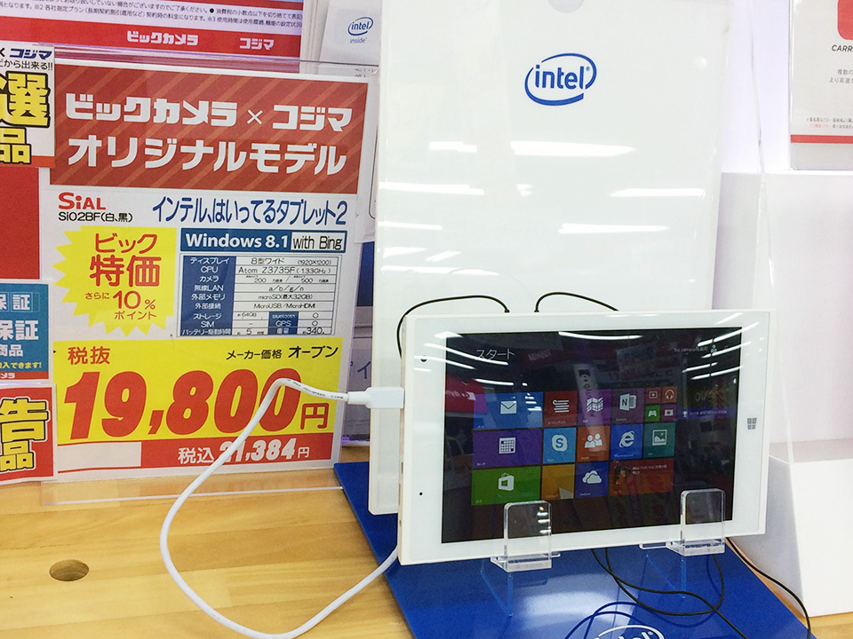 まだ買えます！　『 インテル はいってる タブレット2 / Si02BF 』 　（2015/01/31 21:54 ビックカメラ有楽町店5階にて確認）